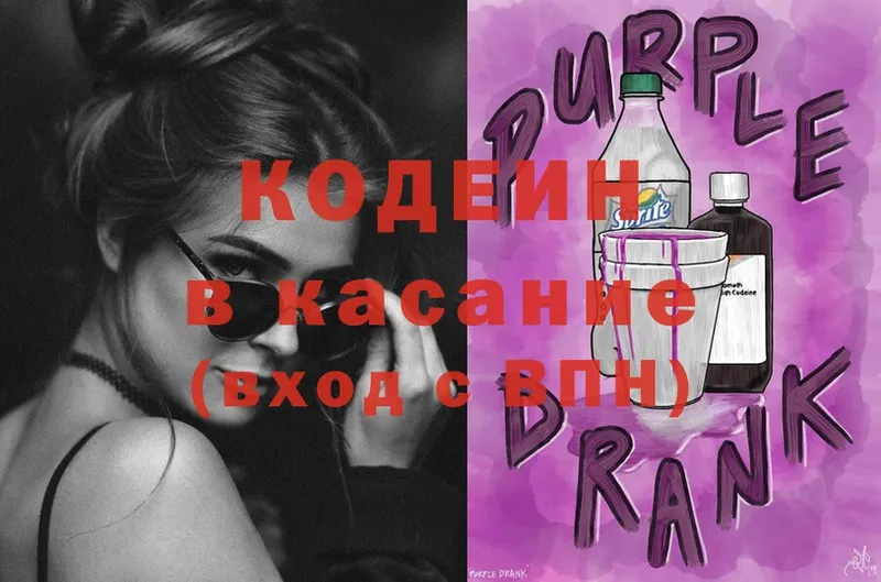 где продают наркотики  Покров  Кодеин Purple Drank 